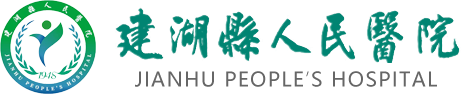 建湖人民医院 - 派可数据商业智能BI与数据治理标杆客户案例