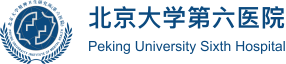 北京大学第六医院 - 派可数据商业智能BI与数据治理标杆客户案例
