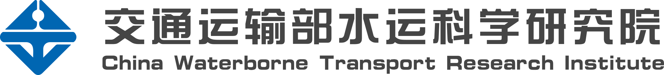 交通运输部水运科学研究院 - 派可数据商业智能BI与数据治理标杆客户案例