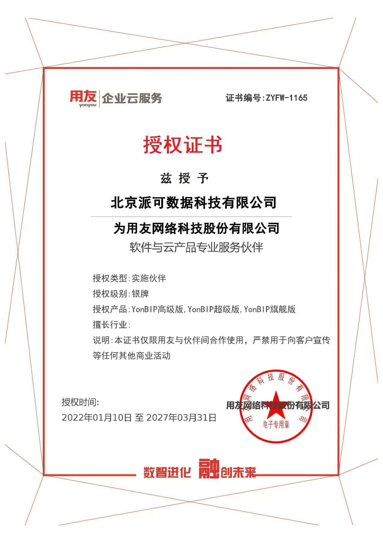 资质证书 11