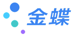 金蝶软件